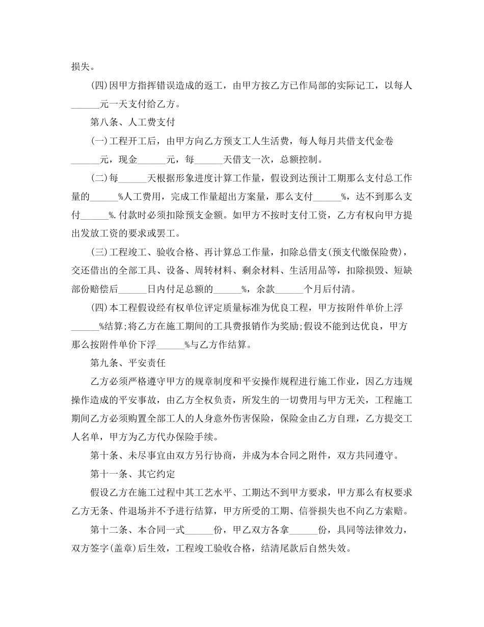 2023年年工程劳务合同范本.docx_第3页