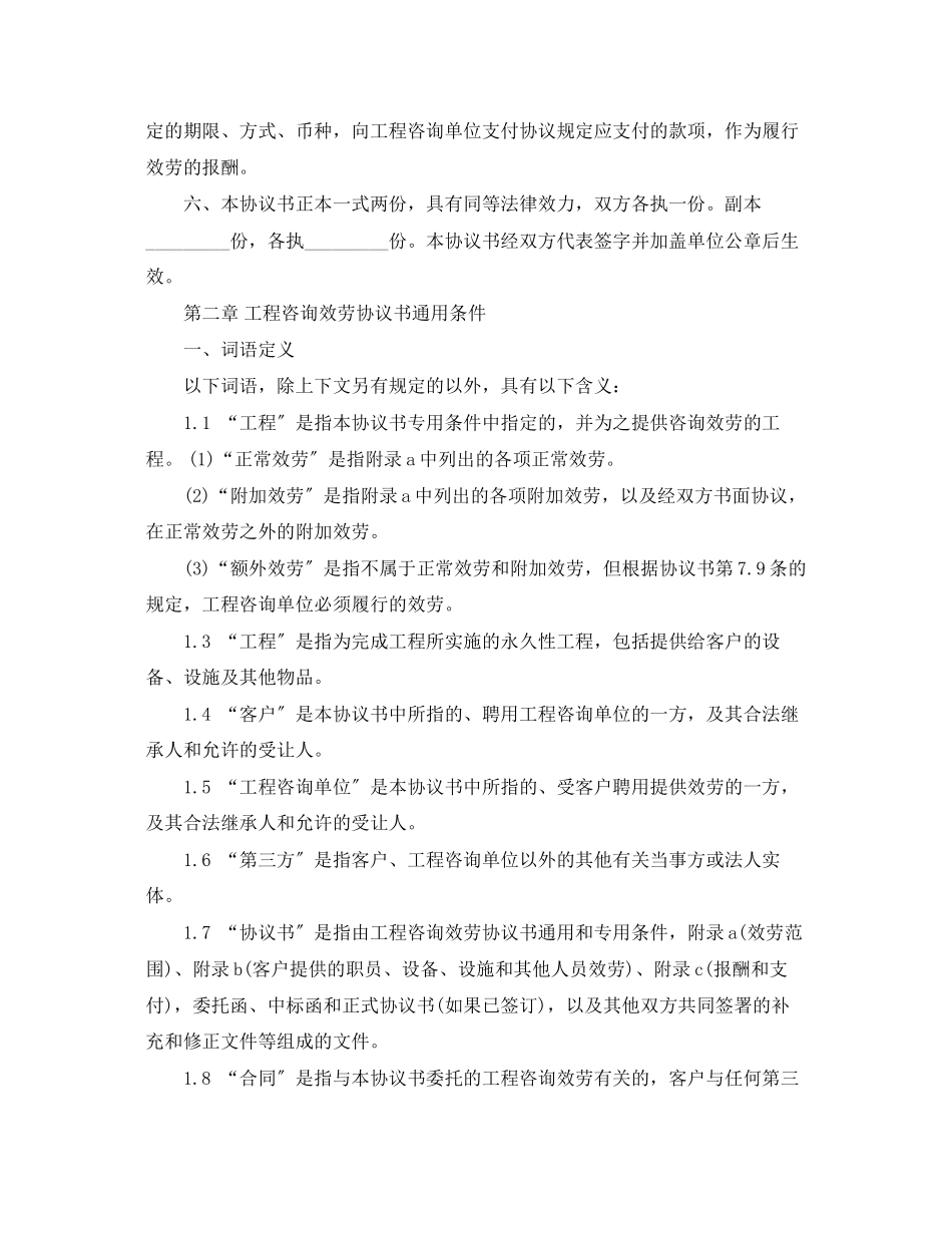 2023年年工程咨询服务合同范本.docx_第2页