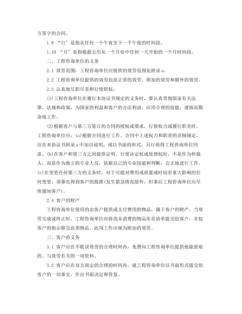 2023年年工程咨询服务合同范本.docx_第3页