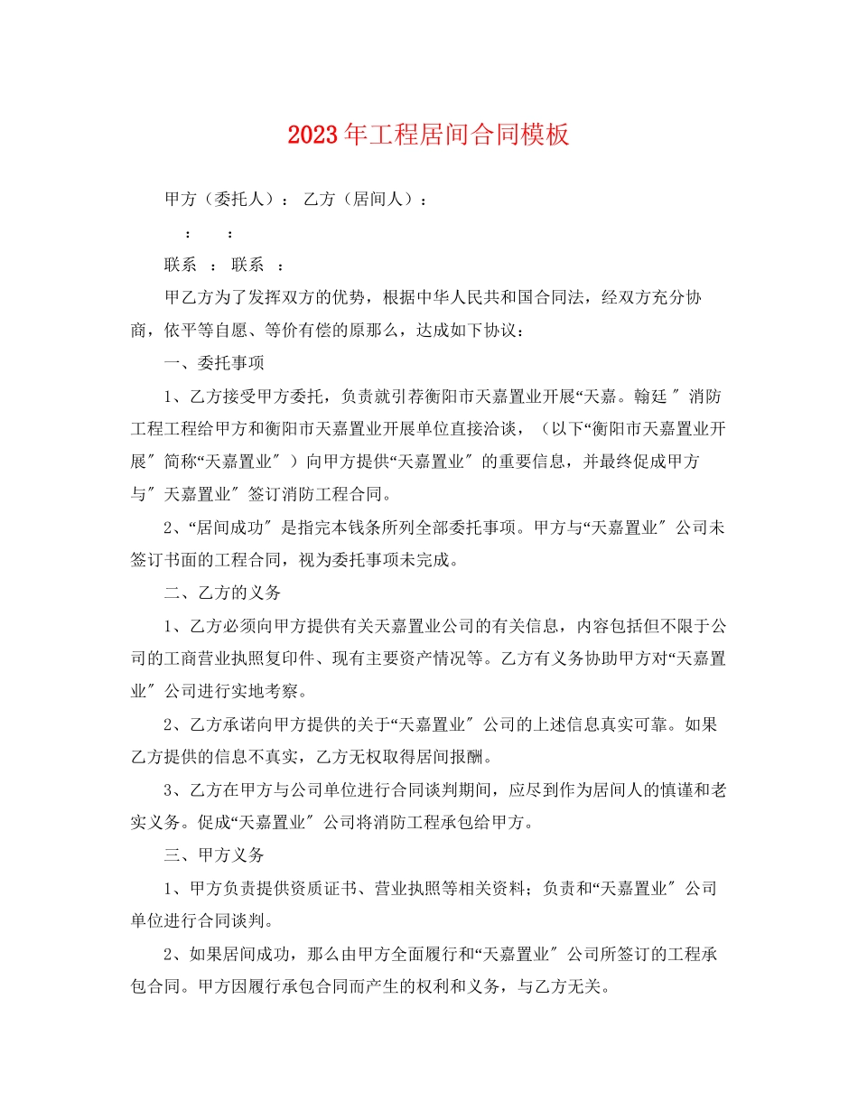 2023年年工程居间合同模板.docx_第1页