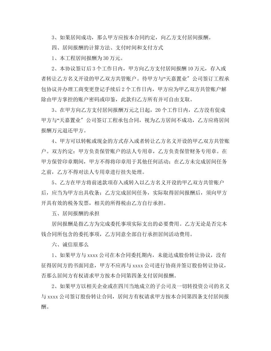 2023年年工程居间合同模板.docx_第2页