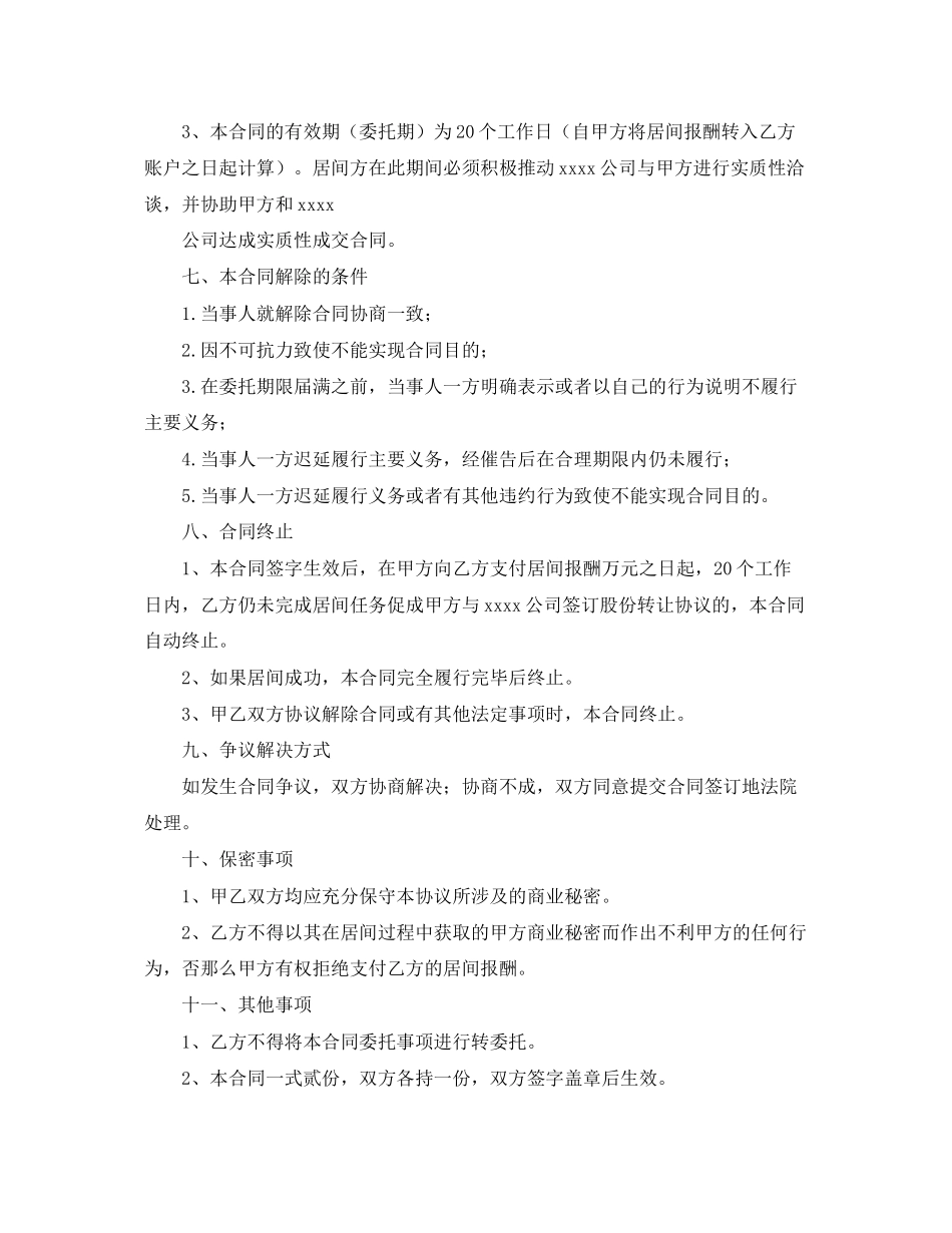 2023年年工程居间合同模板.docx_第3页