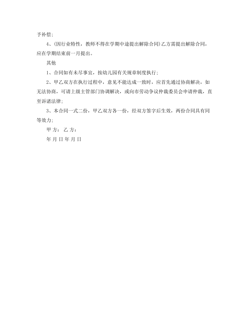 2023年年幼儿园教师聘任合同书.docx_第3页