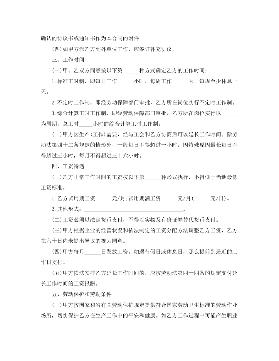 2023年年广东省劳动合同的范本.docx_第2页