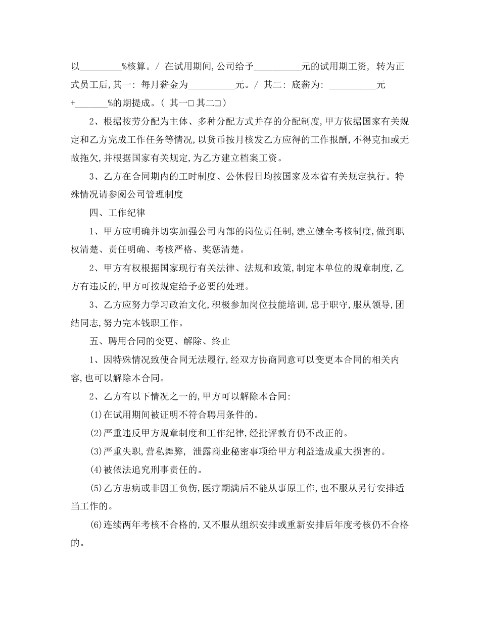 2023年年广告公司劳动合同范本.docx_第2页