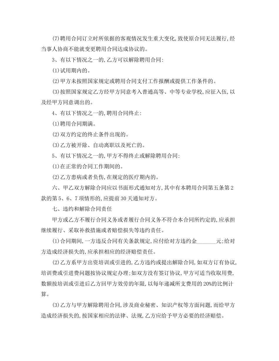 2023年年广告公司劳动合同范本.docx_第3页