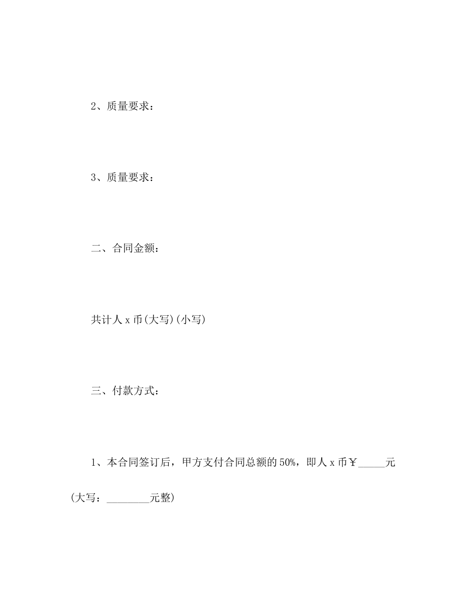 2023年年广告公司合同范本.docx_第2页