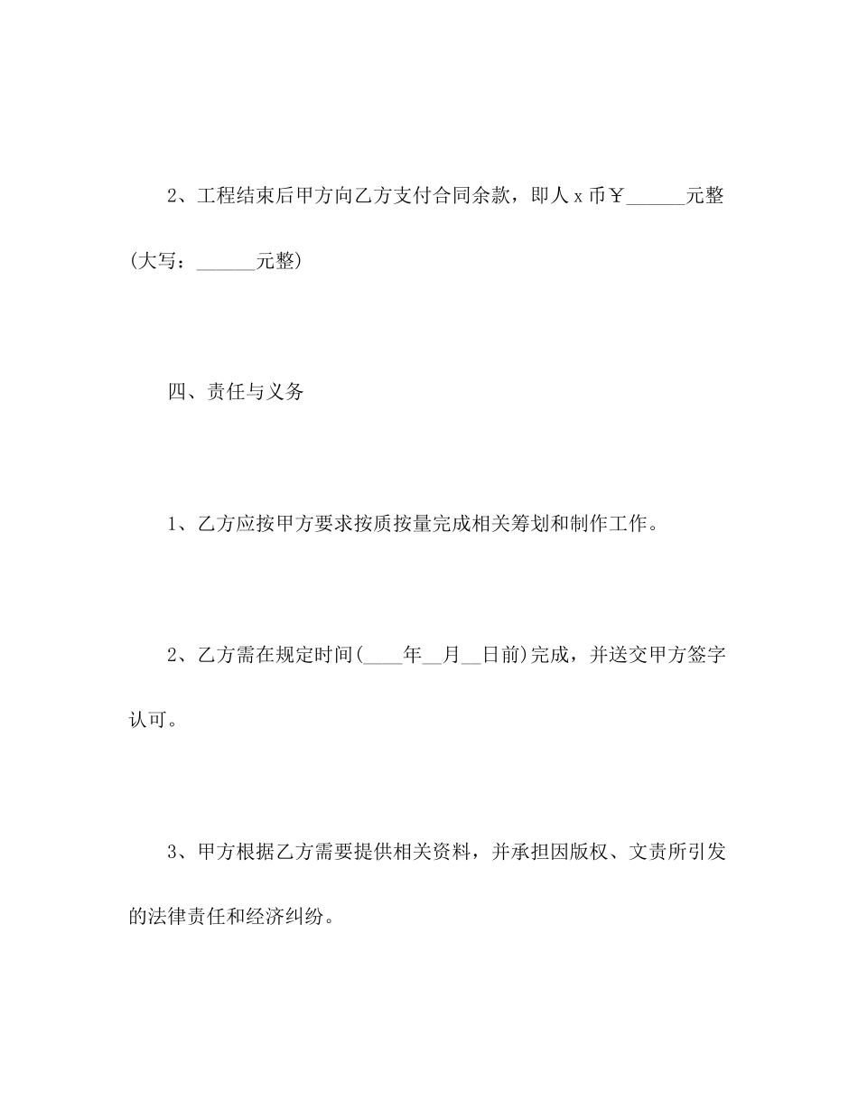 2023年年广告公司合同范本.docx_第3页