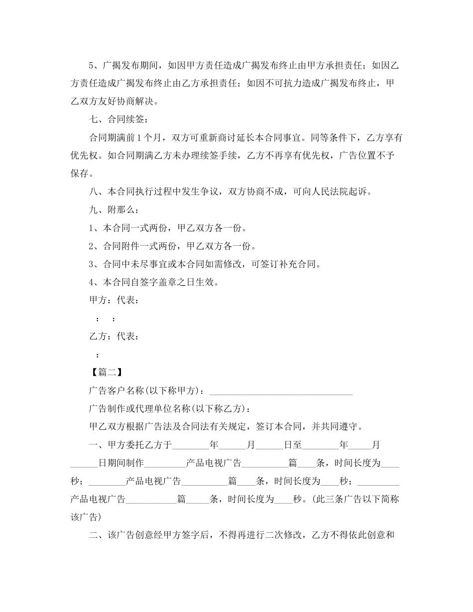2023年年广告制作合同范文三篇.docx_第2页