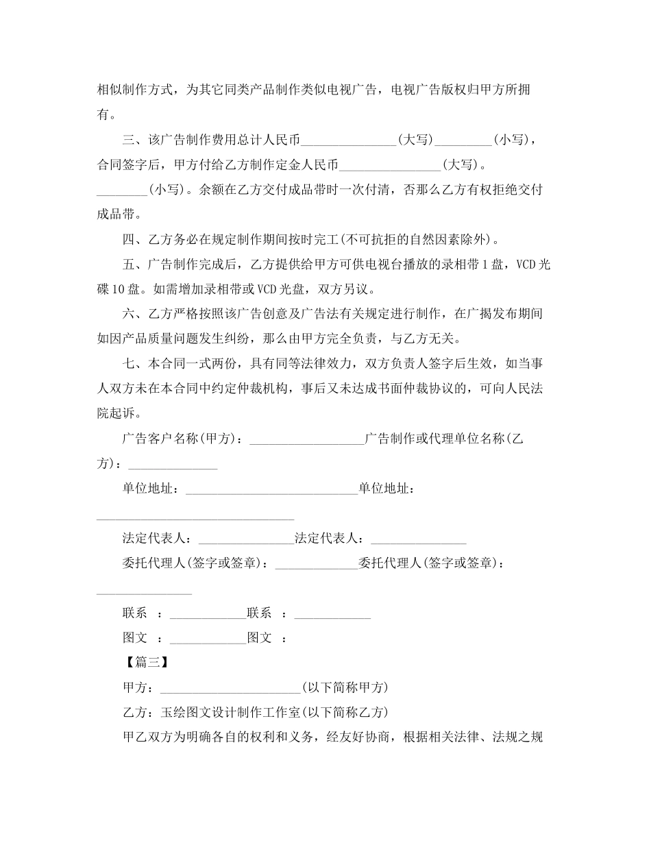 2023年年广告制作合同范文三篇.docx_第3页