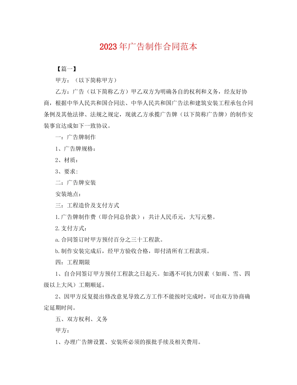 2023年年广告制作合同范本.docx_第1页