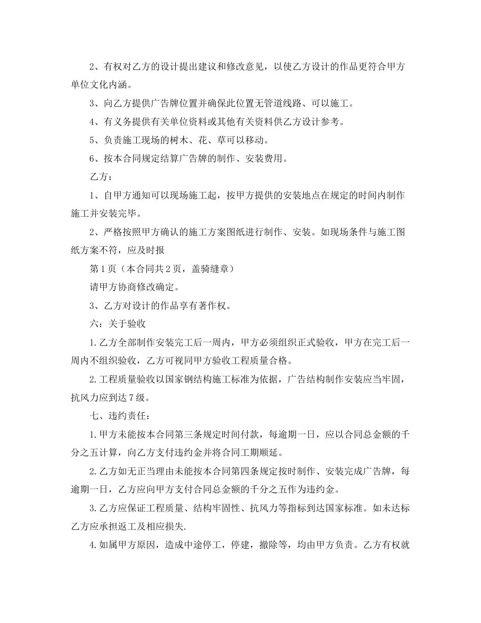 2023年年广告制作合同范本.docx_第2页