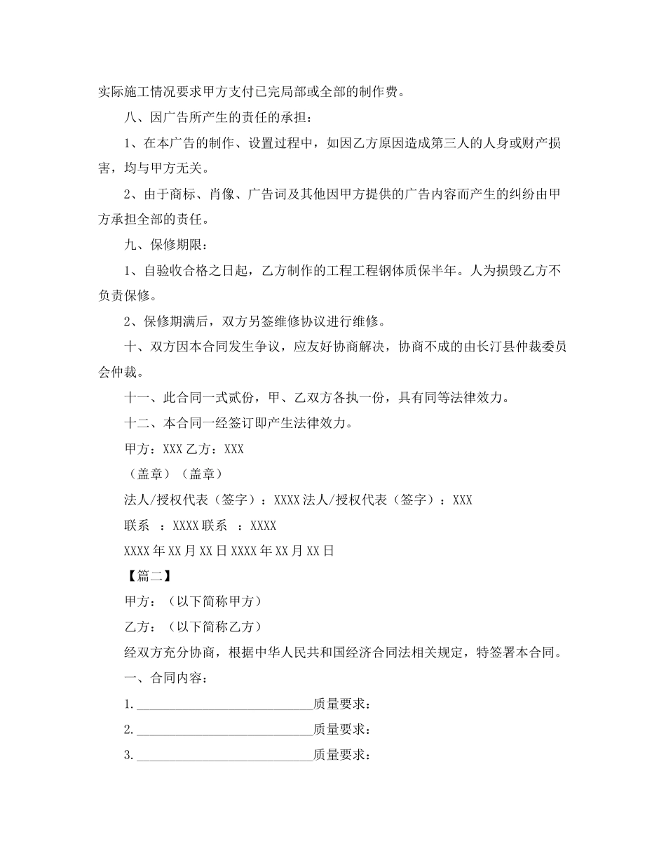 2023年年广告制作合同范本.docx_第3页