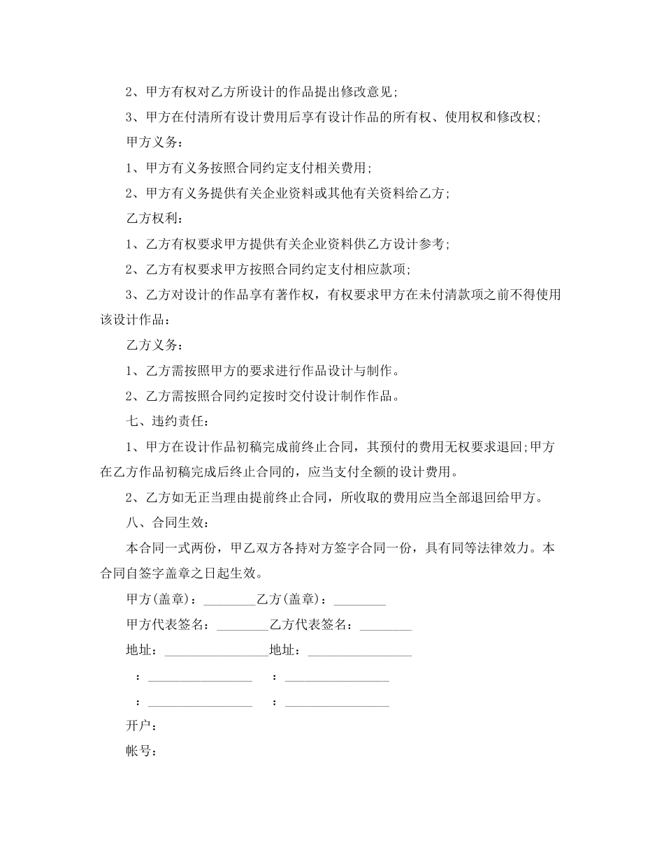 2023年年广告合同范本四篇.docx_第2页