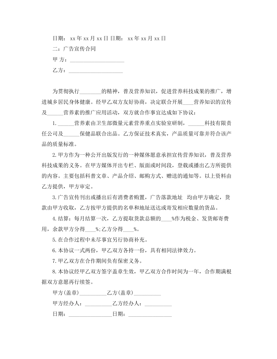 2023年年广告合同范本四篇.docx_第3页