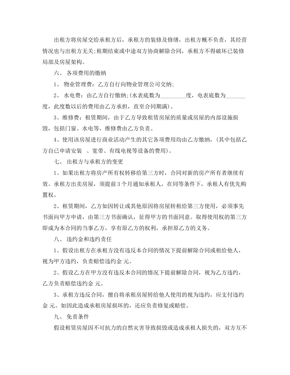 2023年年店面房屋租赁合同范本.docx_第2页