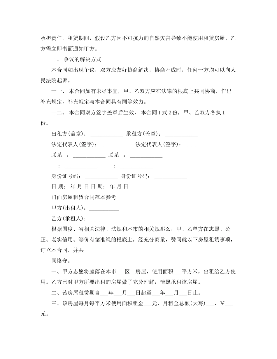 2023年年店面房屋租赁合同范本.docx_第3页