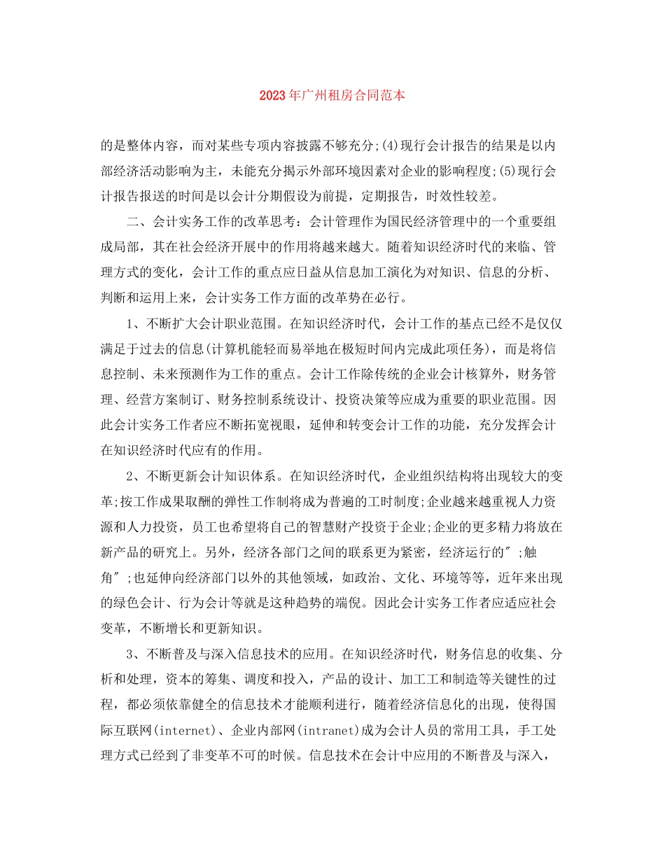 2023年年广州租房合同范本1.docx_第1页