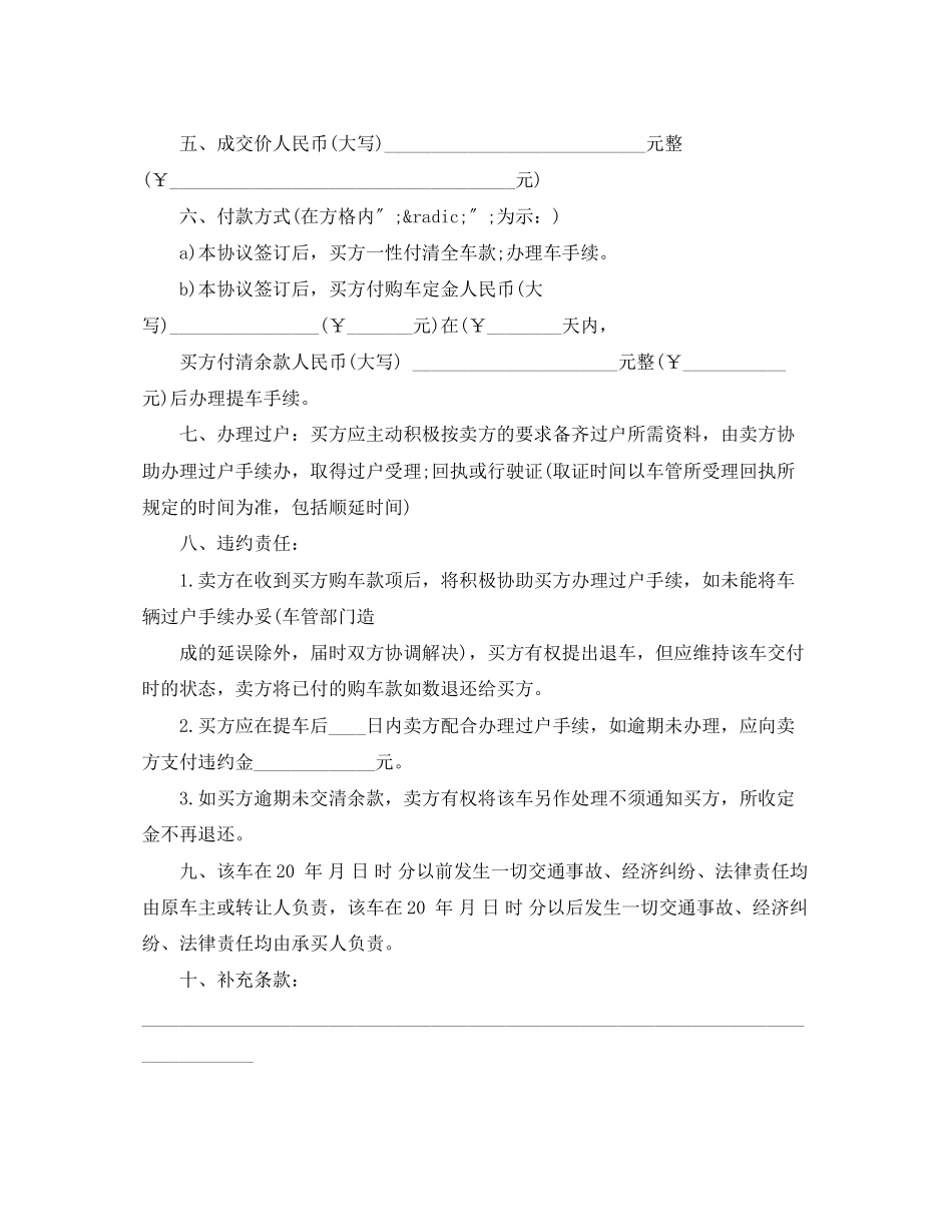 2023年年度二手车买卖合同协议书.docx_第2页