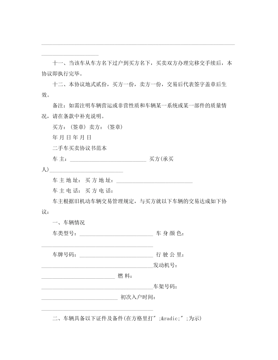 2023年年度二手车买卖合同协议书.docx_第3页