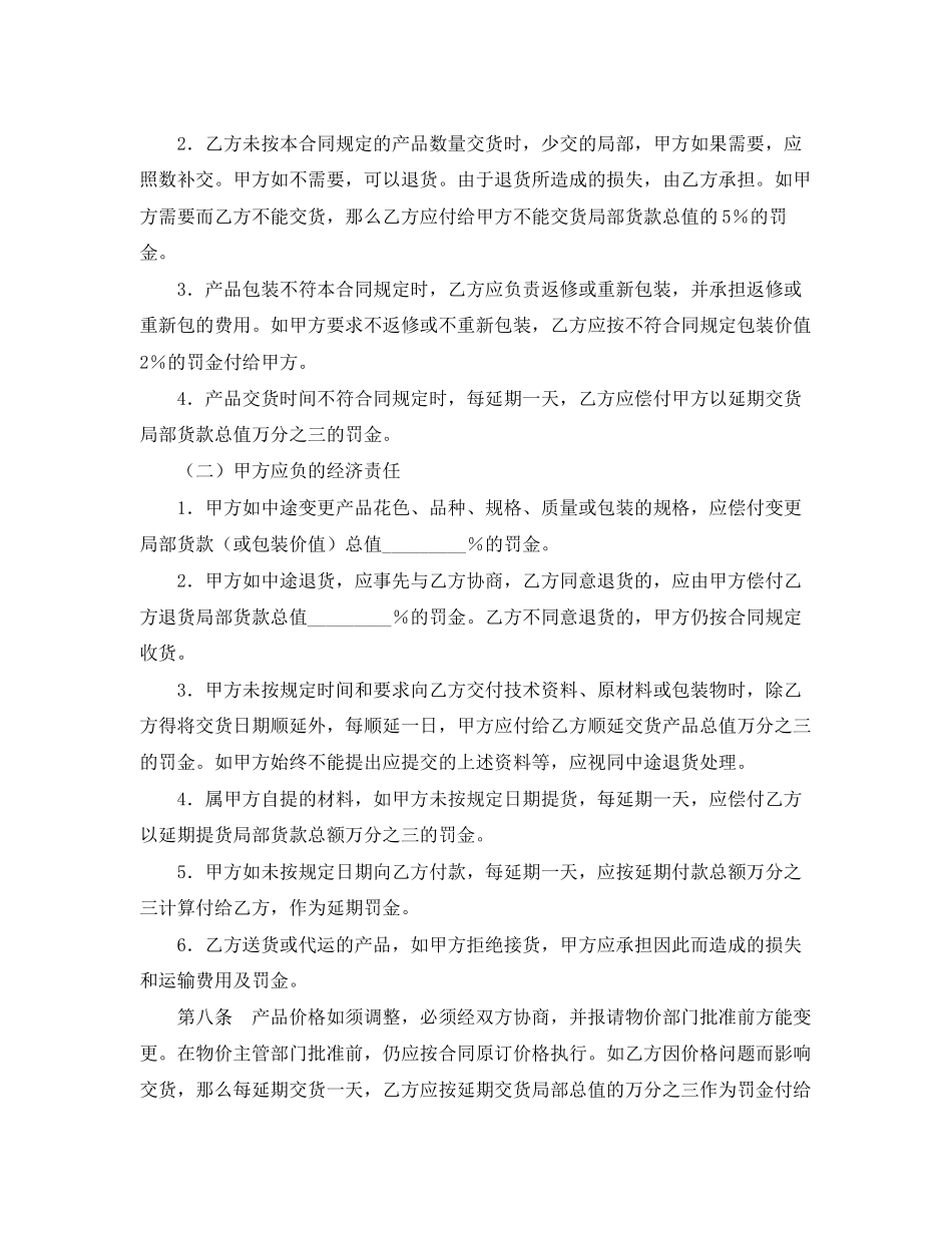 2023年年建材采购合同样本.docx_第2页