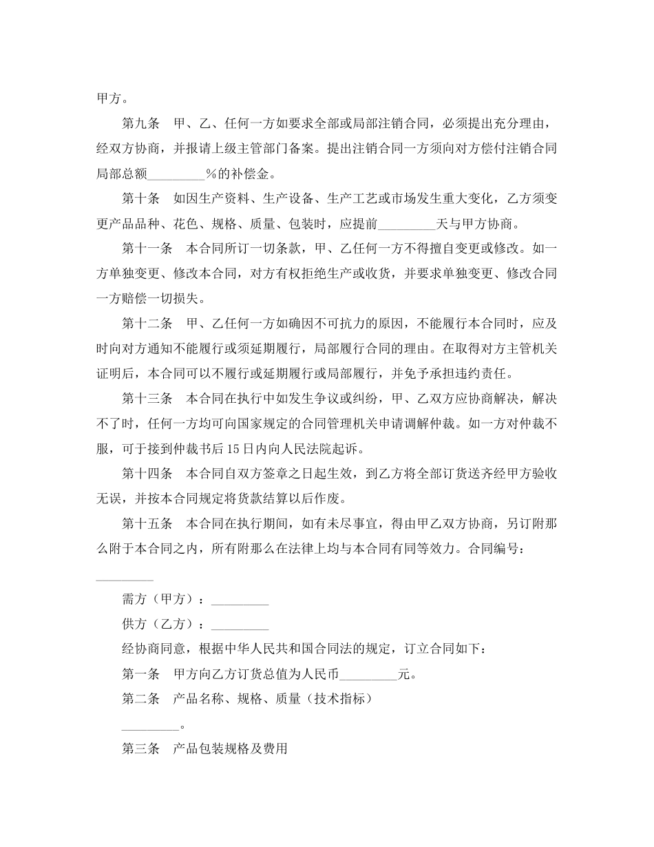 2023年年建材采购合同样本.docx_第3页