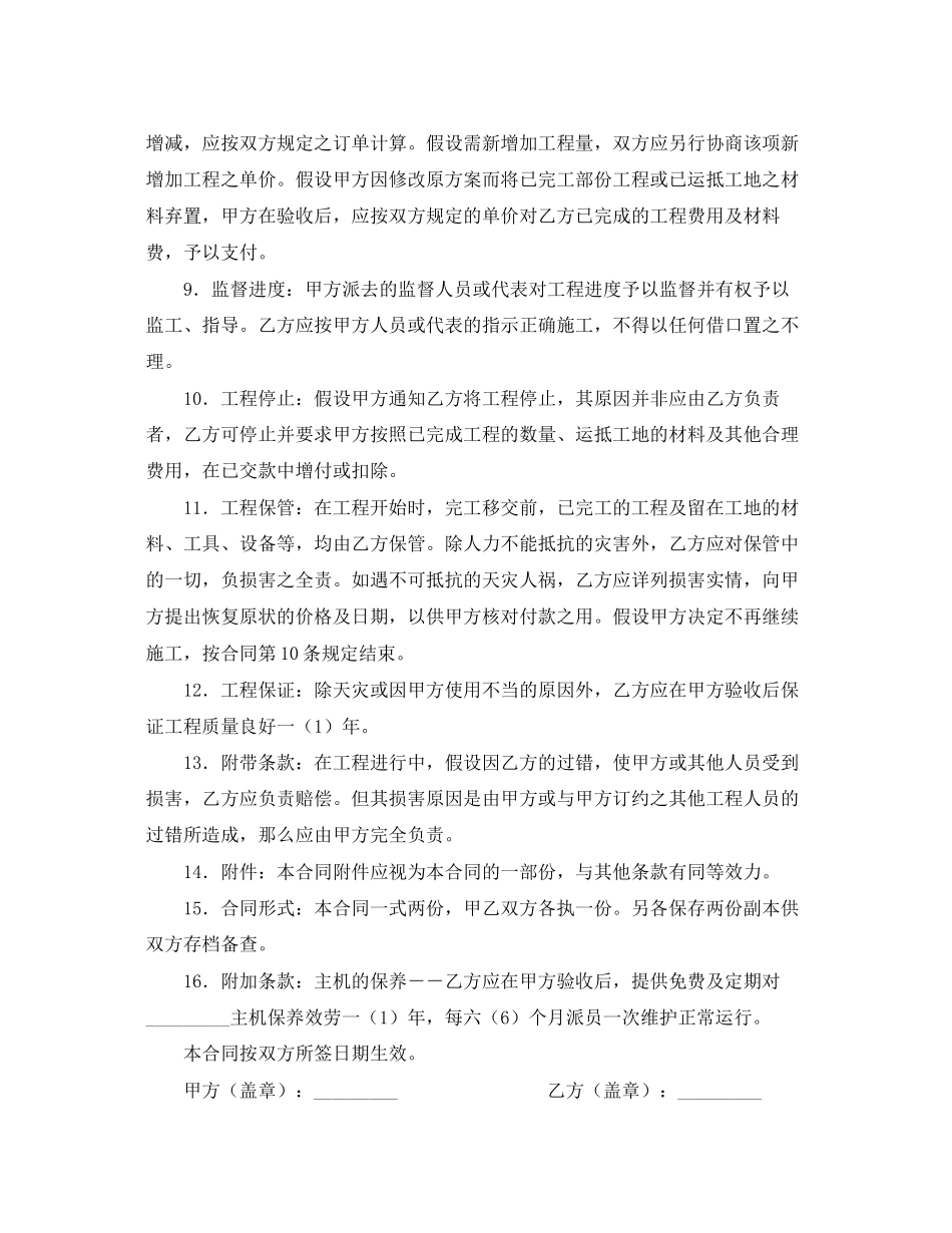 2023年年建筑安装合同范本.docx_第2页