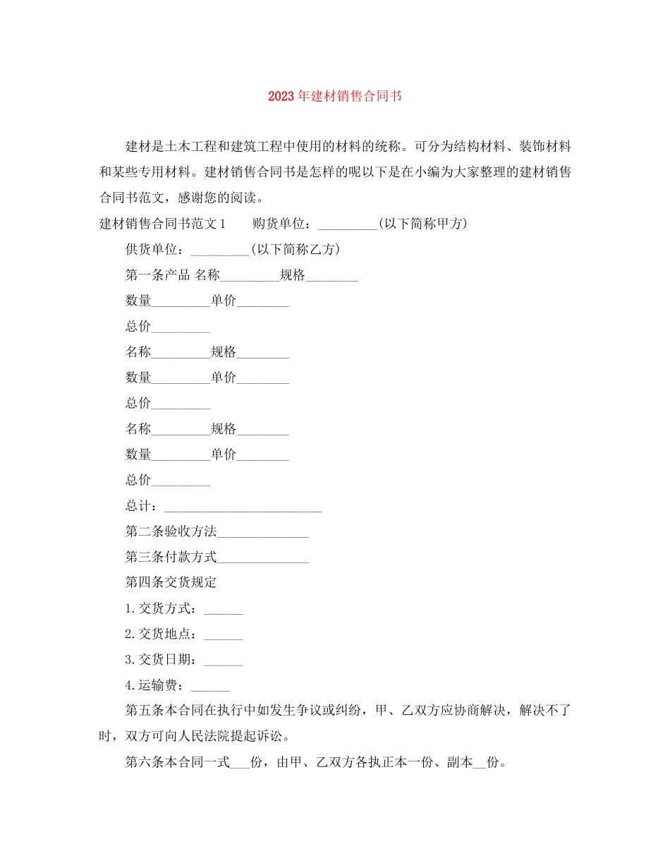 2023年年建材销售合同书.docx_第1页