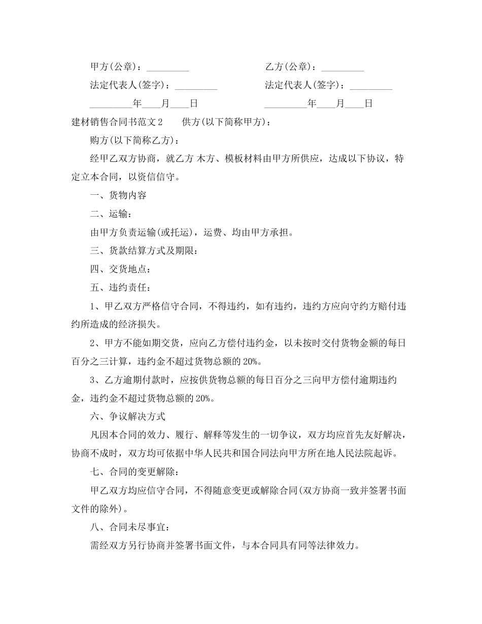 2023年年建材销售合同书.docx_第2页
