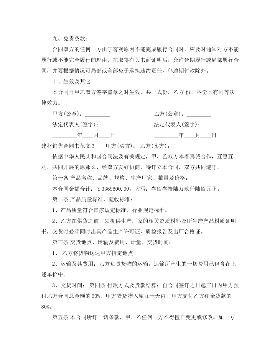 2023年年建材销售合同书.docx_第3页