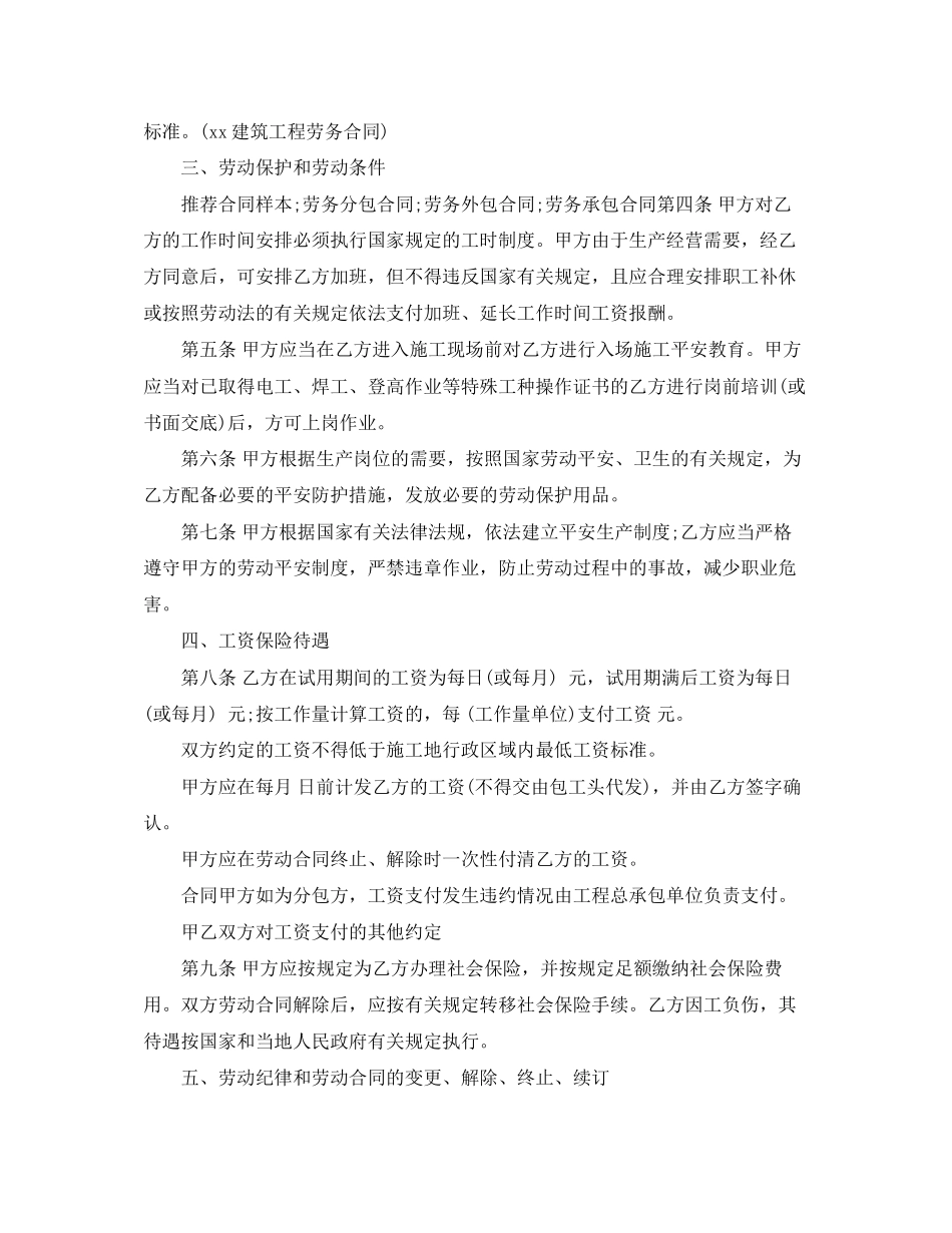 2023年年建筑工程劳务合同.docx_第2页