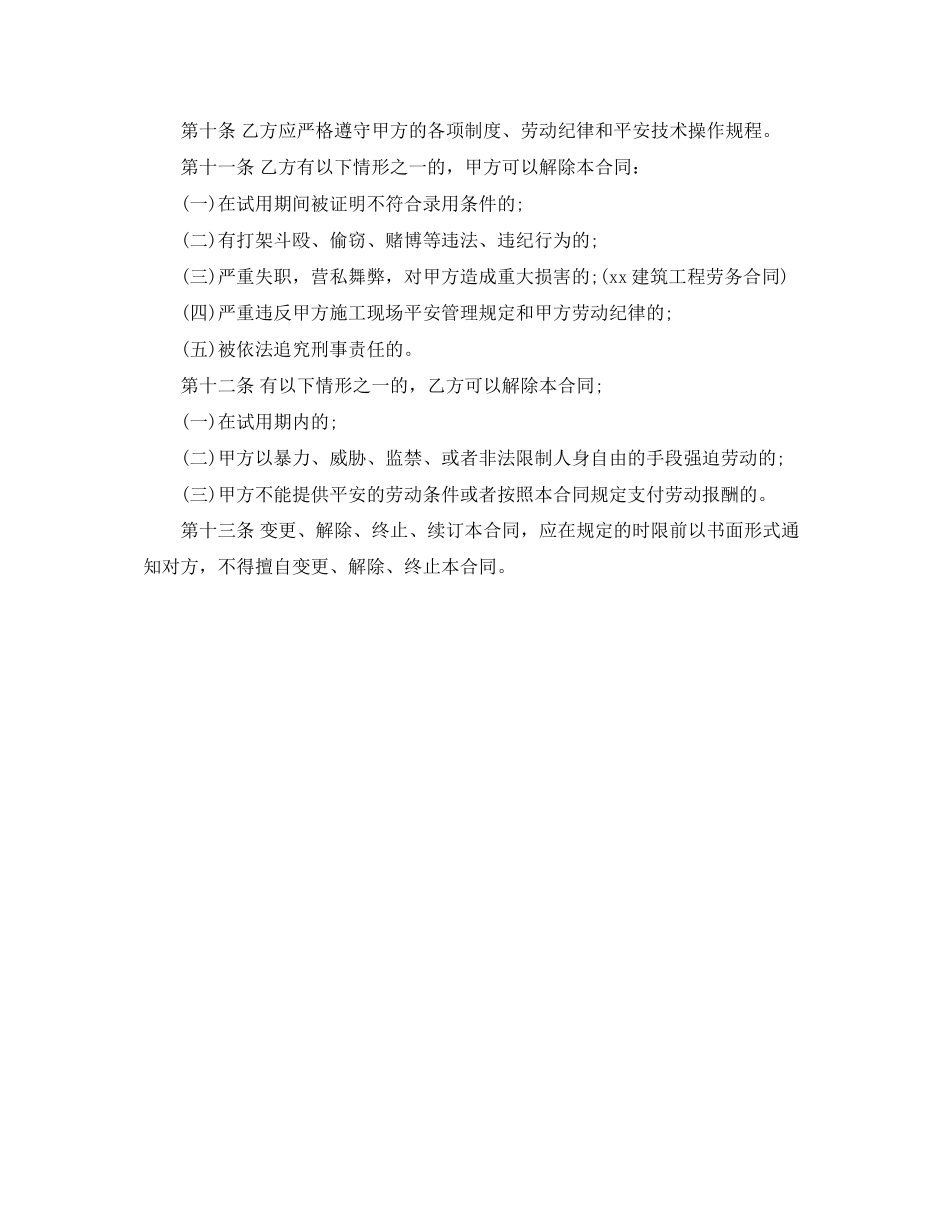 2023年年建筑工程劳务合同.docx_第3页