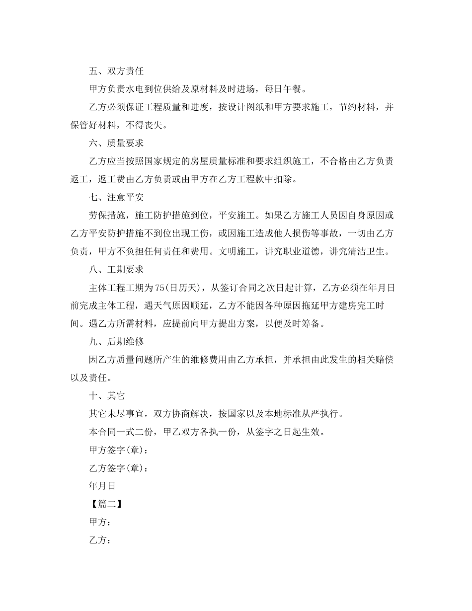 2023年年建筑施工合同范本三篇.docx_第2页