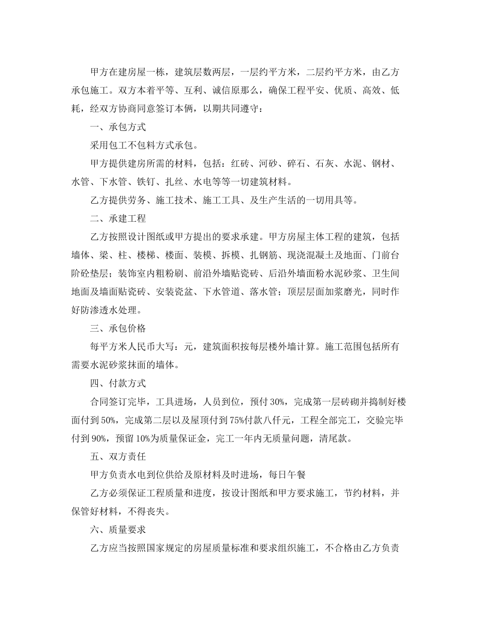 2023年年建筑施工合同范本三篇.docx_第3页