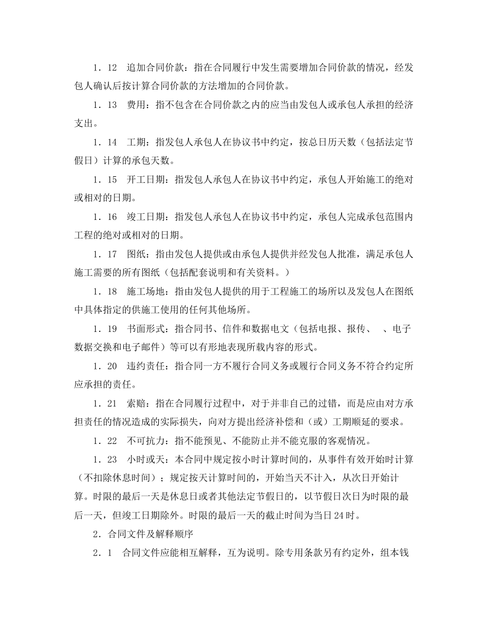 2023年年建筑施工合同条款.docx_第2页