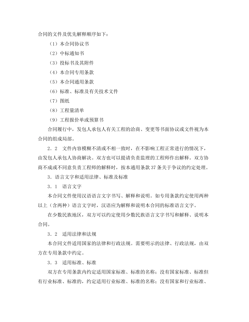 2023年年建筑施工合同条款.docx_第3页