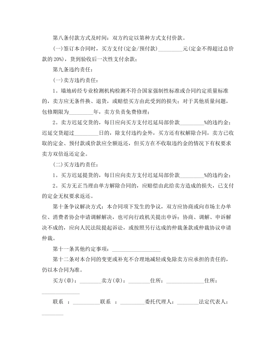 2023年年建筑材料合同范本.docx_第2页