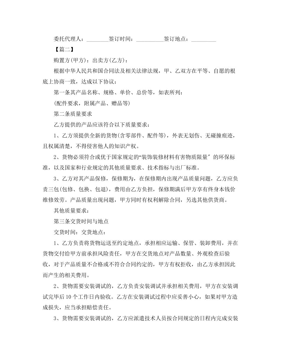 2023年年建筑材料合同范本.docx_第3页