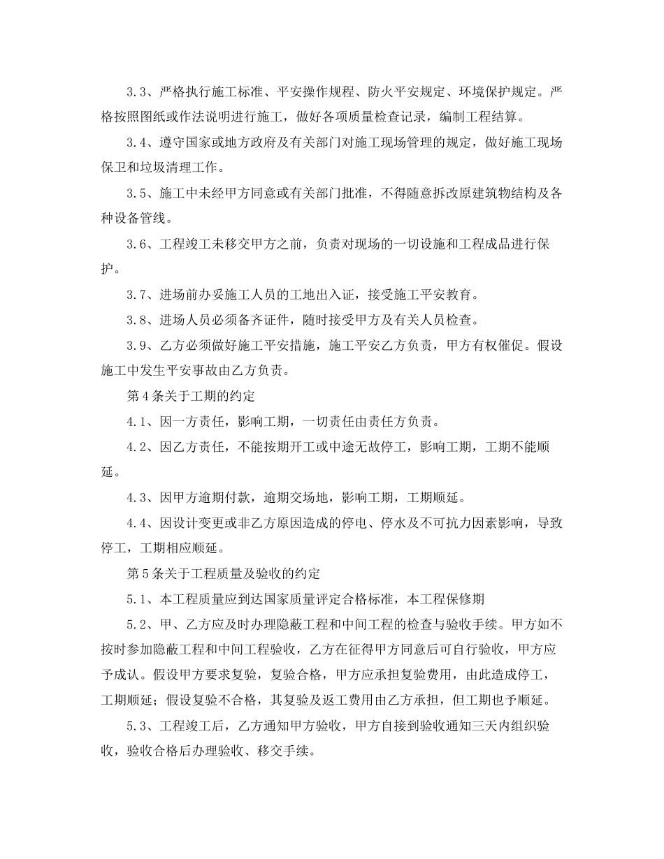 2023年年建筑施工合同范本.docx_第2页