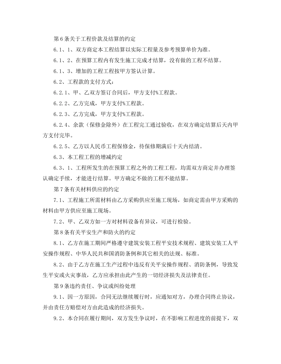 2023年年建筑施工合同范本.docx_第3页