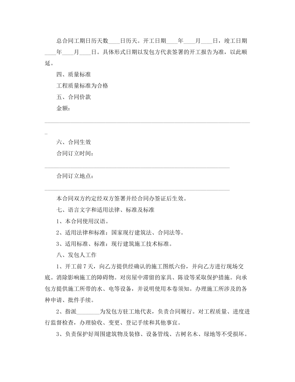 2023年年建筑装饰合同范本.docx_第2页
