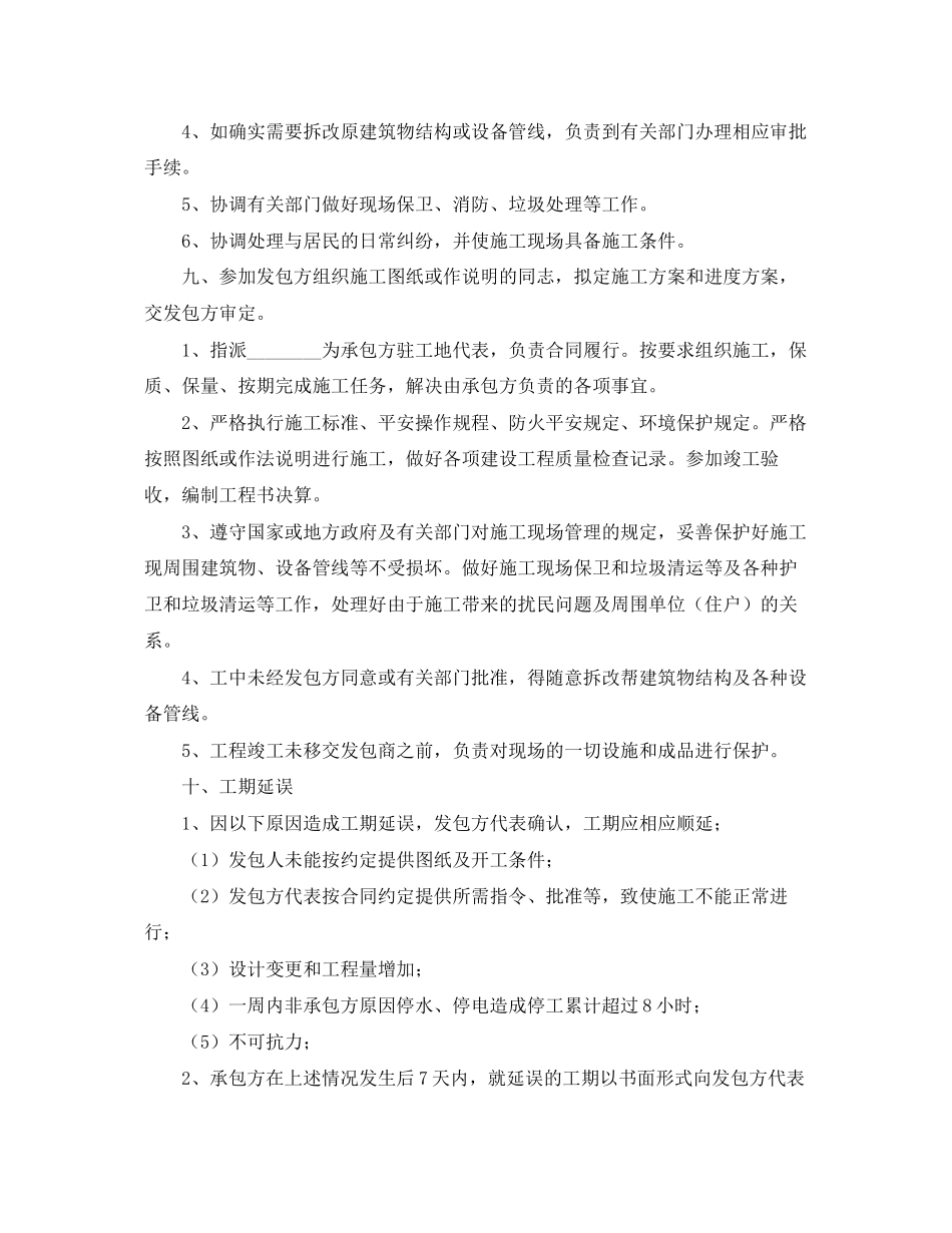 2023年年建筑装饰合同范本.docx_第3页