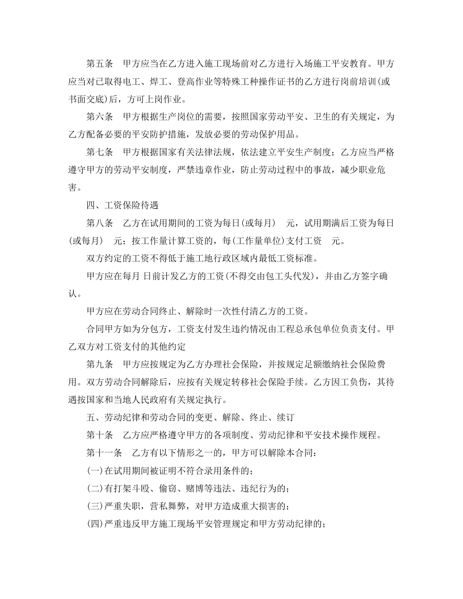 2023年年建筑用工合同范本三篇.docx_第2页