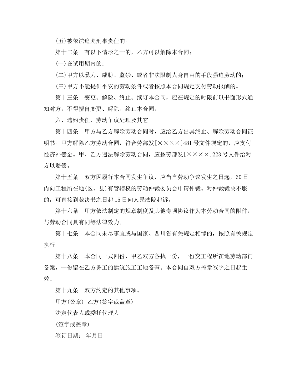 2023年年建筑用工合同范本三篇.docx_第3页