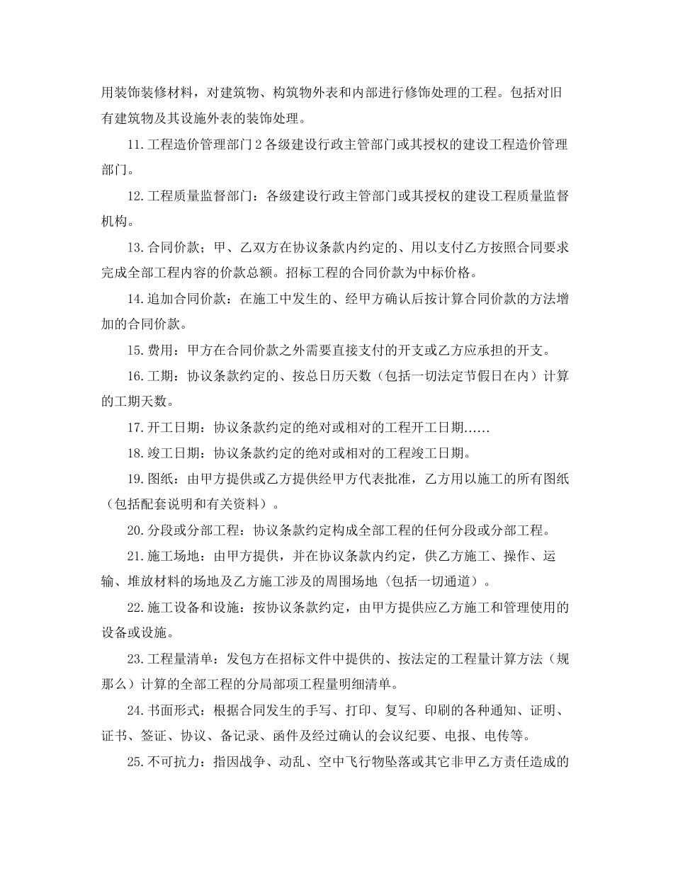 2023年年建筑装饰施工合同范本.docx_第2页