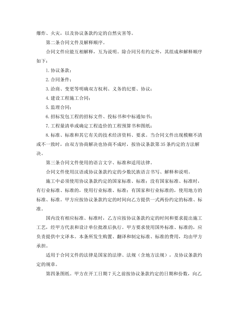 2023年年建筑装饰施工合同范本.docx_第3页