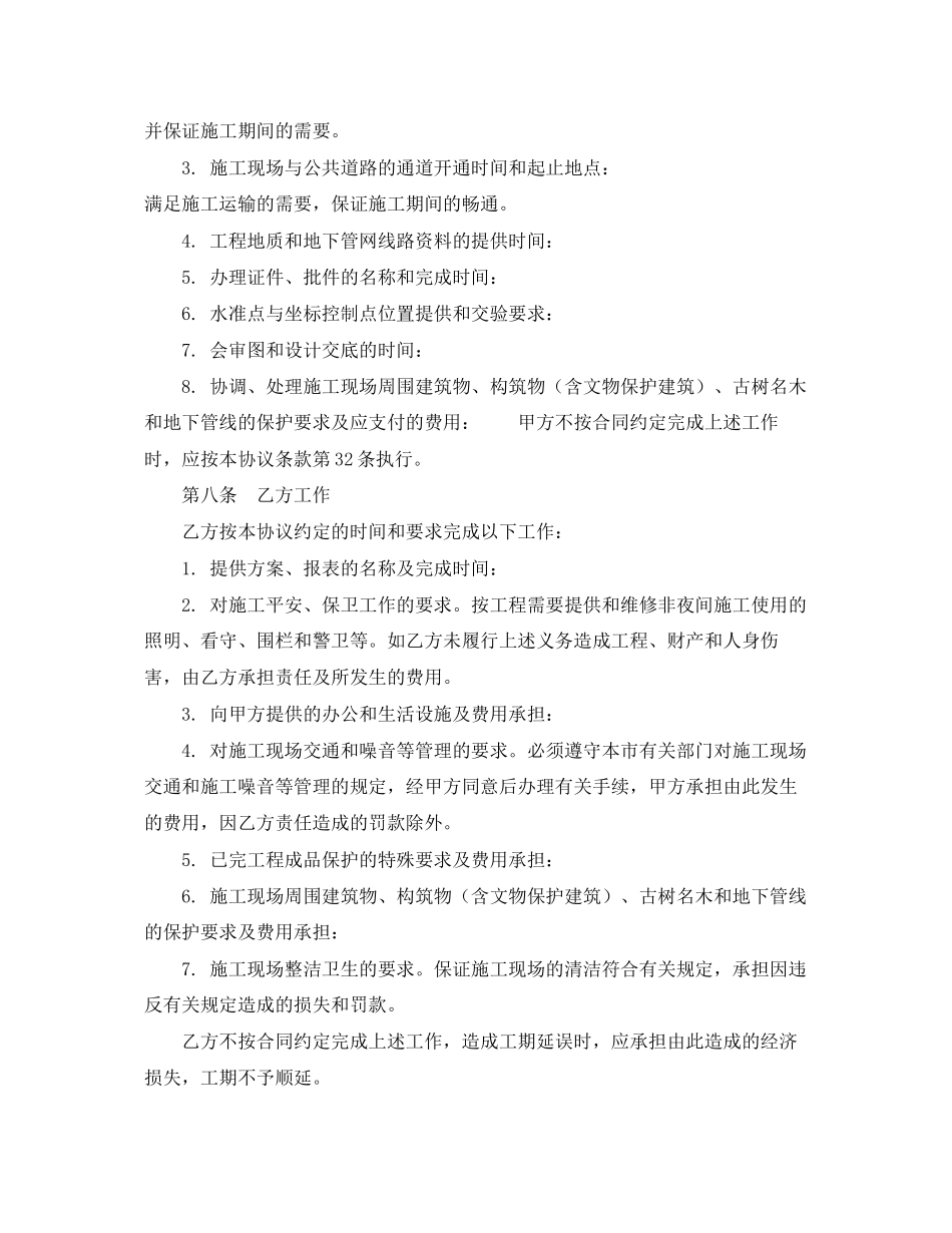2023年年建设工程施工合同范文.docx_第3页
