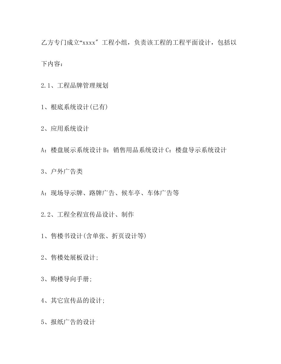 2023年年房地产设计合同范本.docx_第2页