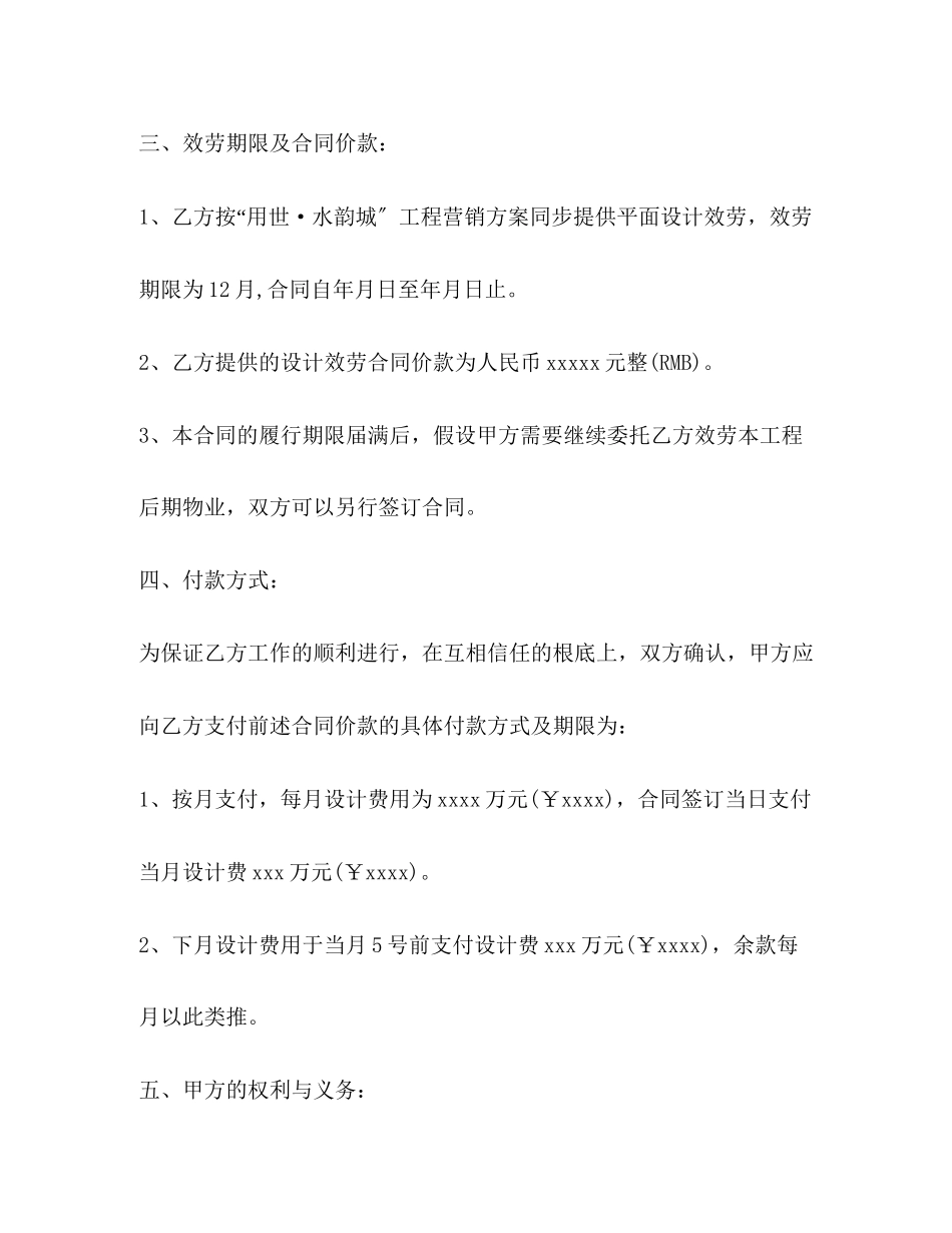 2023年年房地产设计合同范本.docx_第3页