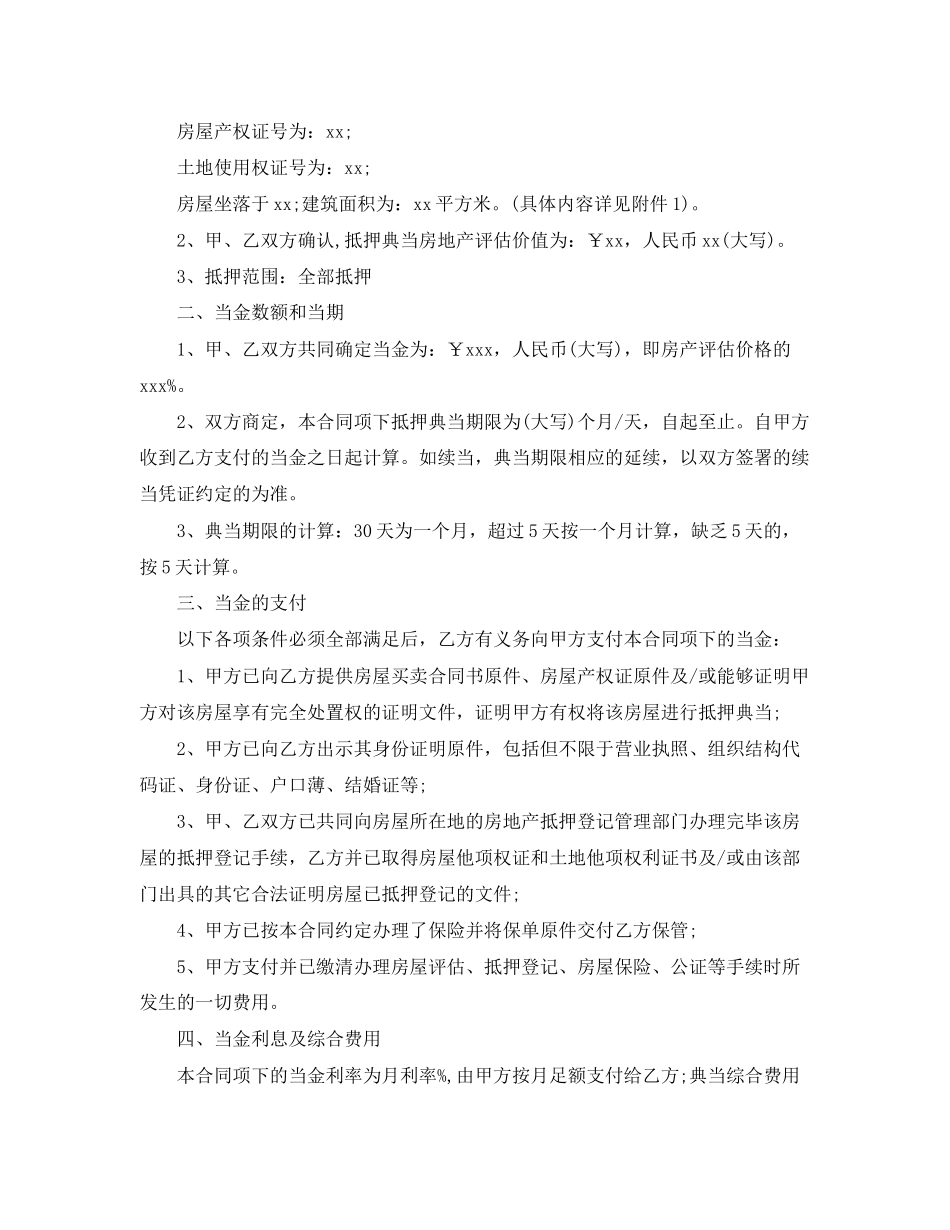 2023年年房地产抵押典当合同格式.docx_第2页